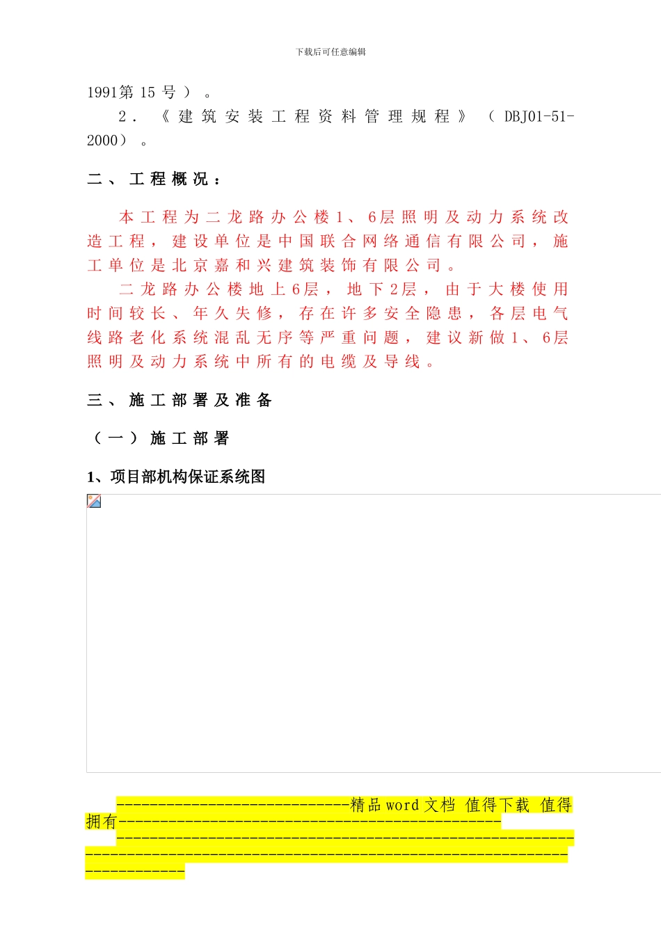 二龙路割接施工方案_第3页