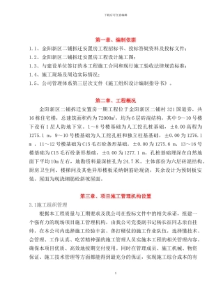 二铺农民新村拆迁安置房工程施工组织设计