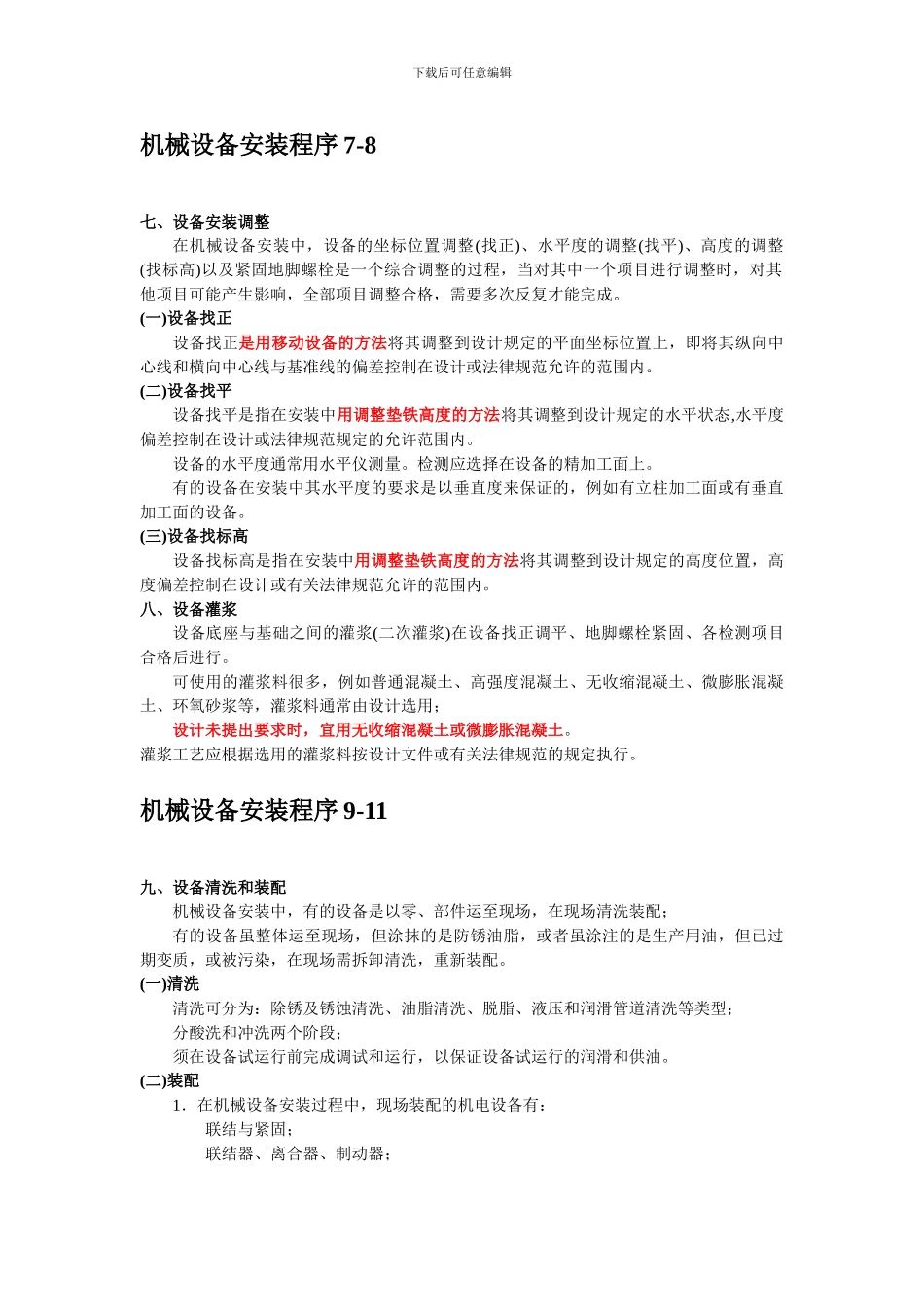 二级机电建造师——机械设备安装工程_第3页