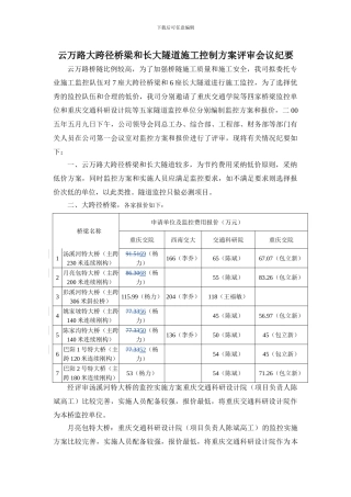云万路长大隧道和大跨径桥梁施工控