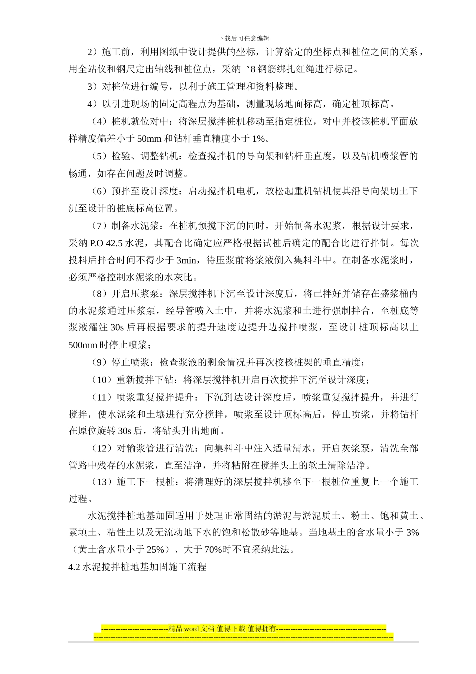 于家堡站水泥搅拌桩施工作业指导书_第2页