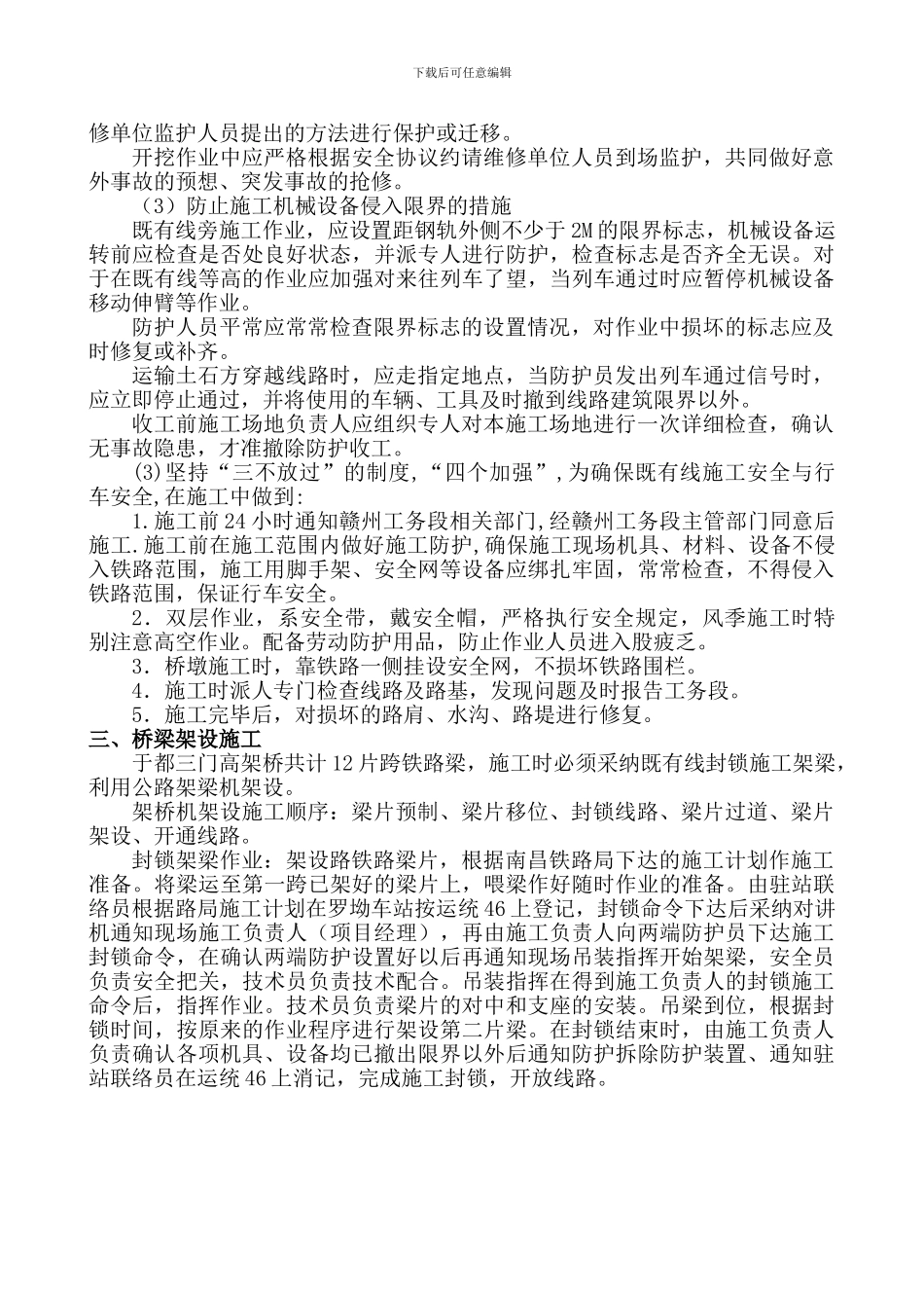 于都三门立交桥既有线桥墩施工方案_第3页