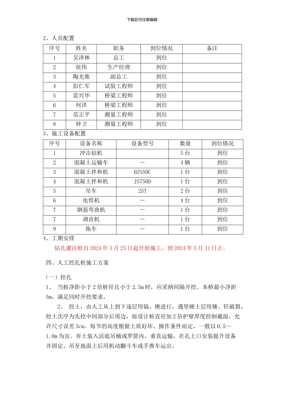 二经理大桥桩基施工方案_第2页