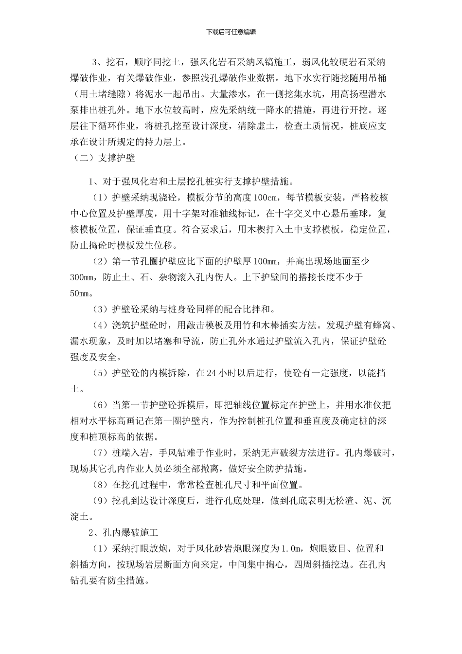 二经理大桥桩基施工方案_第3页