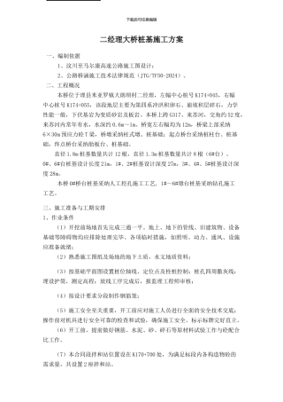 二经理大桥桩基施工方案