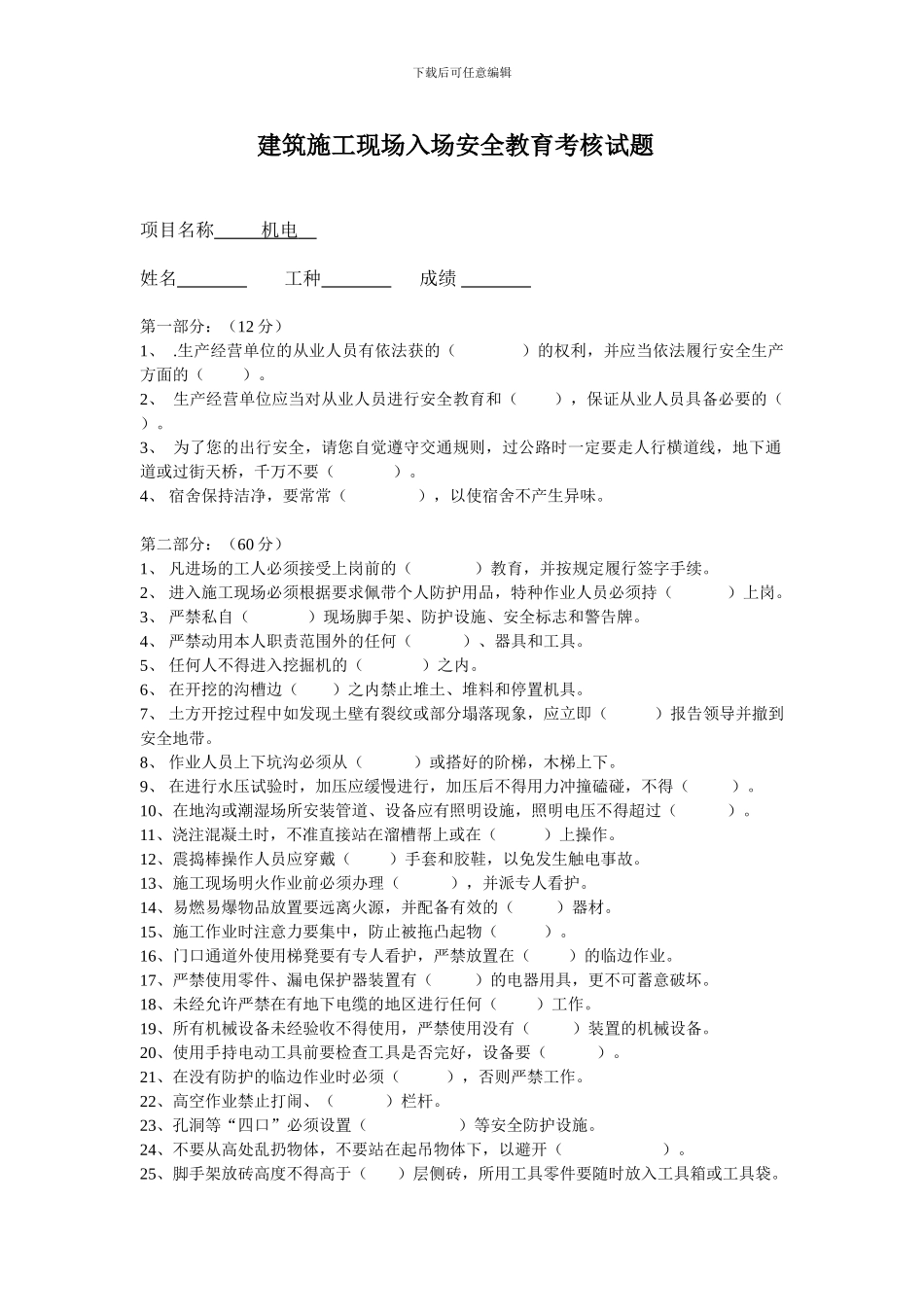 云南-建筑施工现场入场安全教育考核试题_第1页