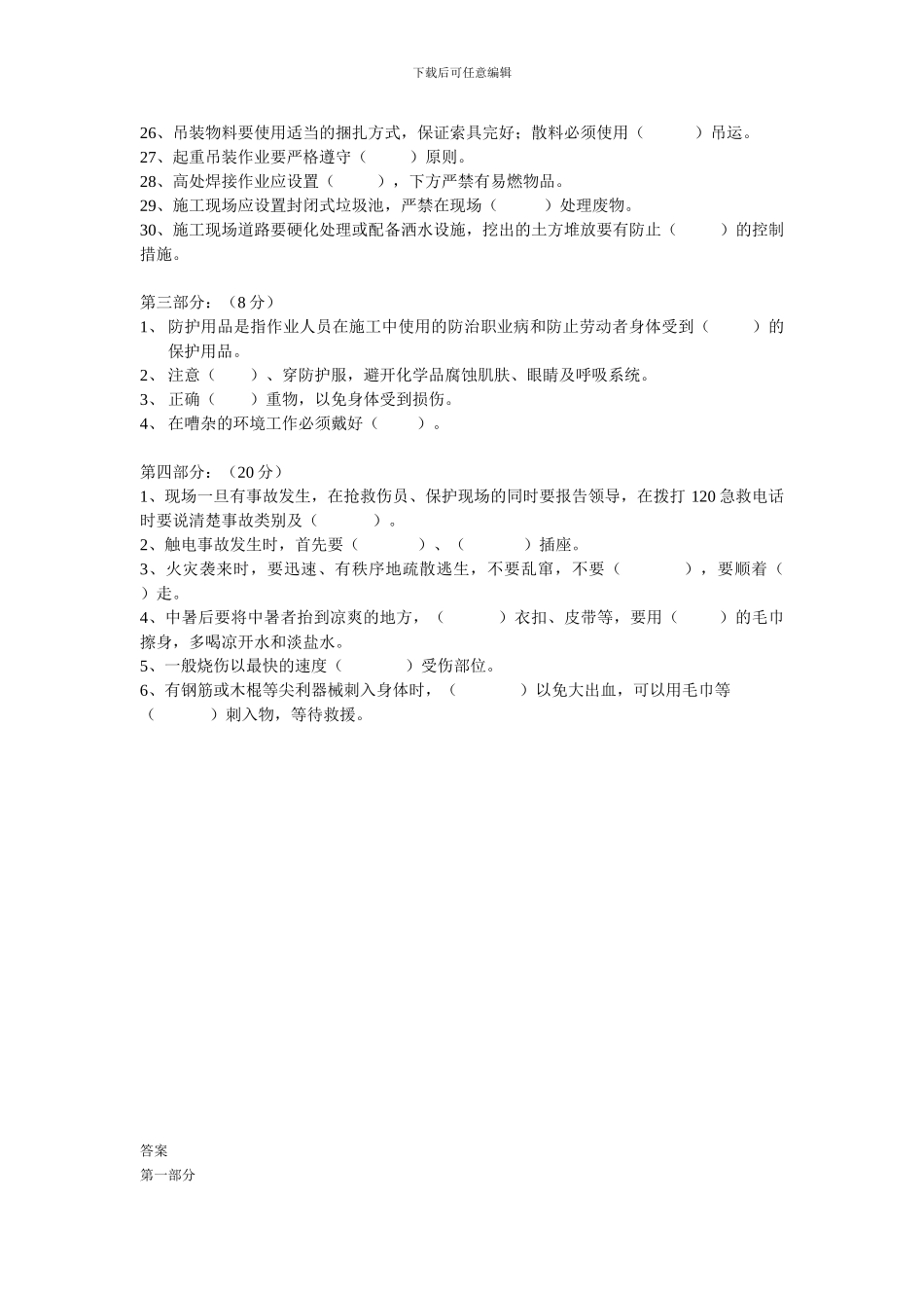 云南-建筑施工现场入场安全教育考核试题_第2页