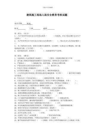 云南-建筑施工现场入场安全教育考核试题