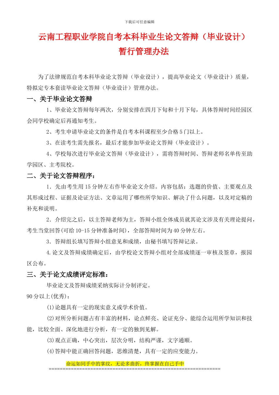 云南工程职业学院本科毕业生论文答辩暂行管理办法_第1页