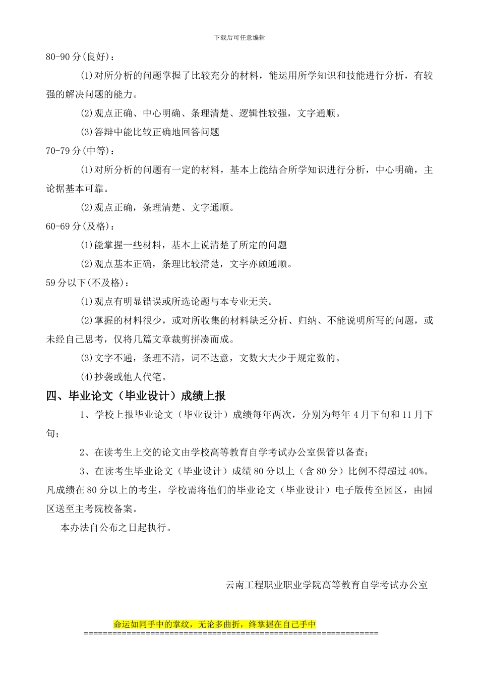 云南工程职业学院本科毕业生论文答辩暂行管理办法_第2页