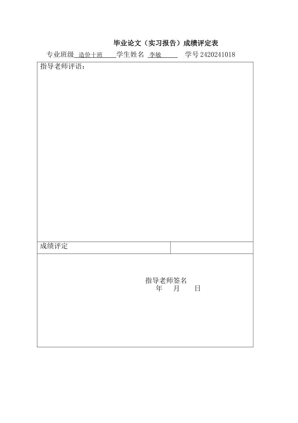 云南工程职业学院毕业实习报告1_第1页