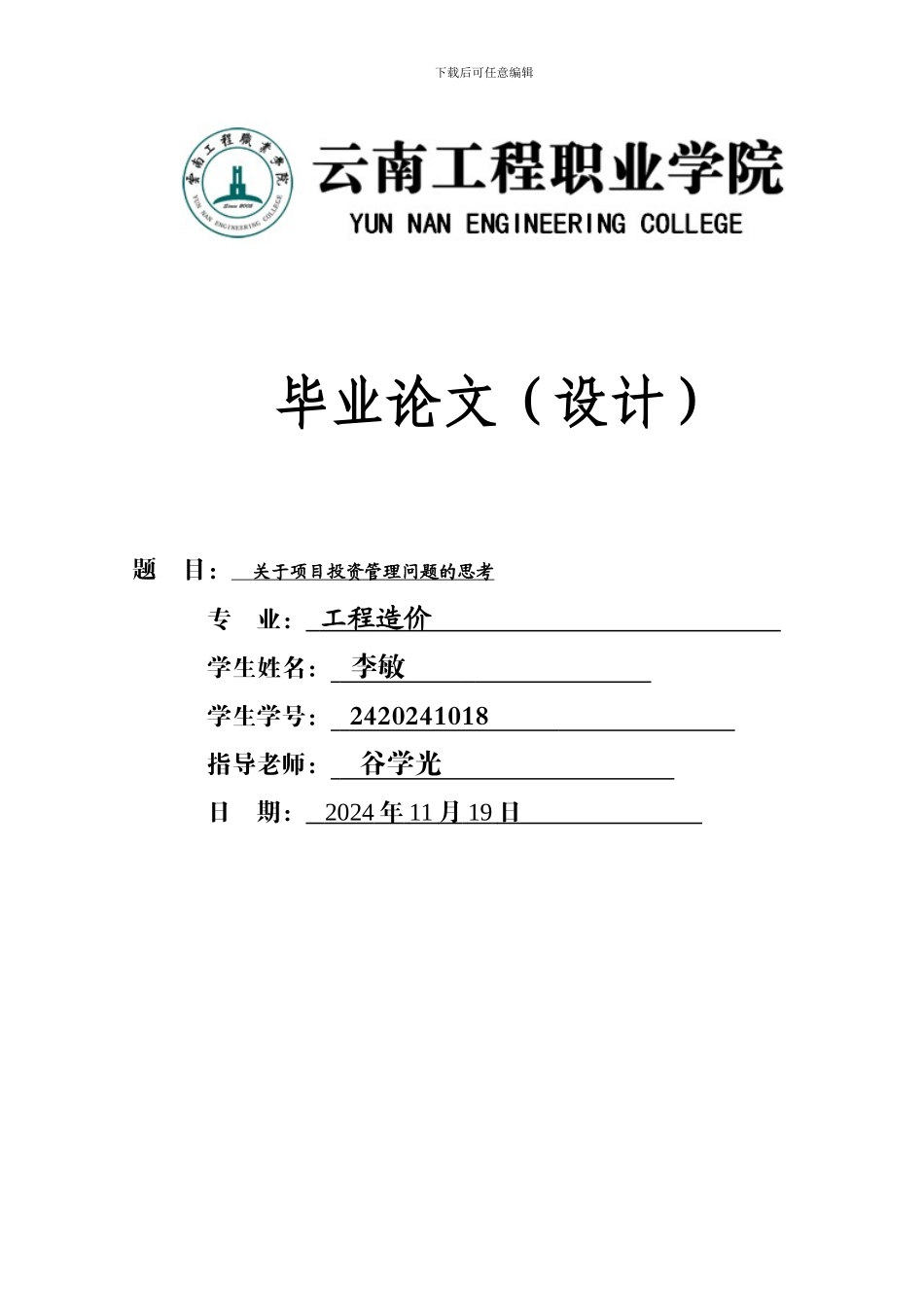 云南工程职业学院毕业实习报告1_第2页