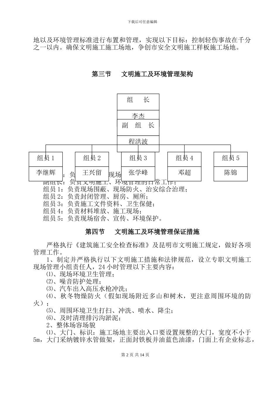 云南城市建设职业学院安全文明施工专项方案_第3页