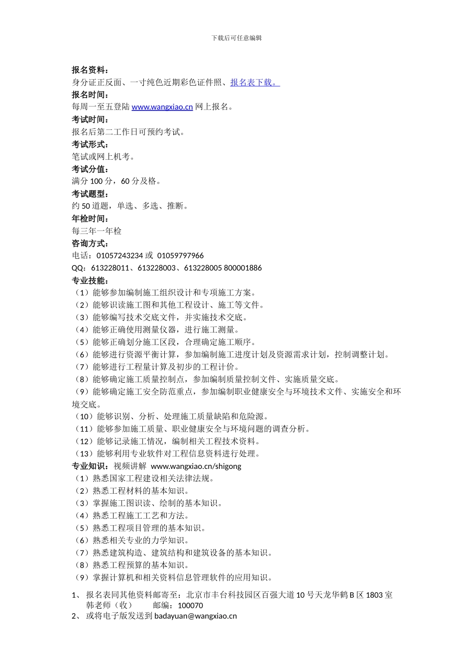 云南施工员成绩查询_第2页