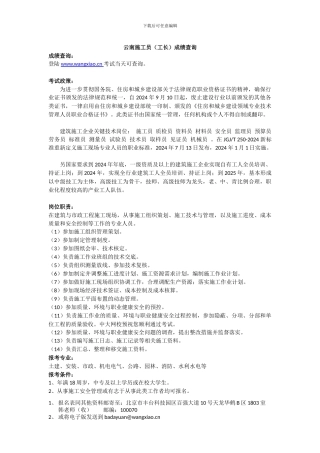 云南施工员成绩查询