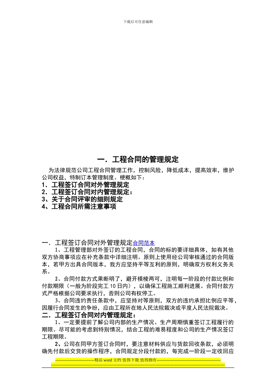 二零一二年工程公司管理实施方案_第3页