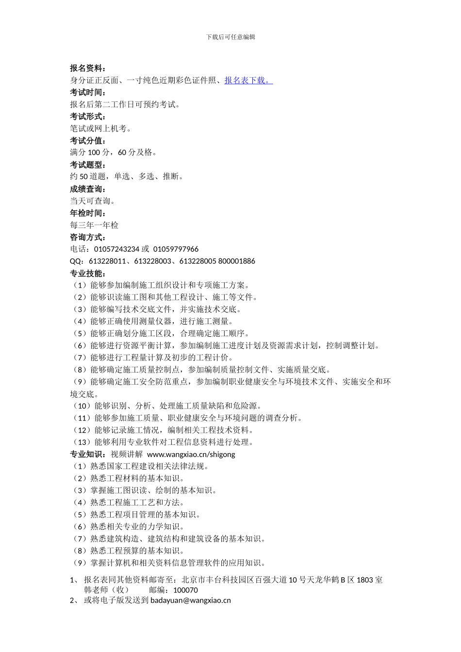 云南施工员报名时间_第2页