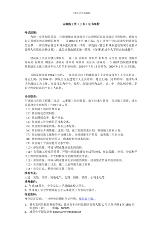 云南施工员证书年检