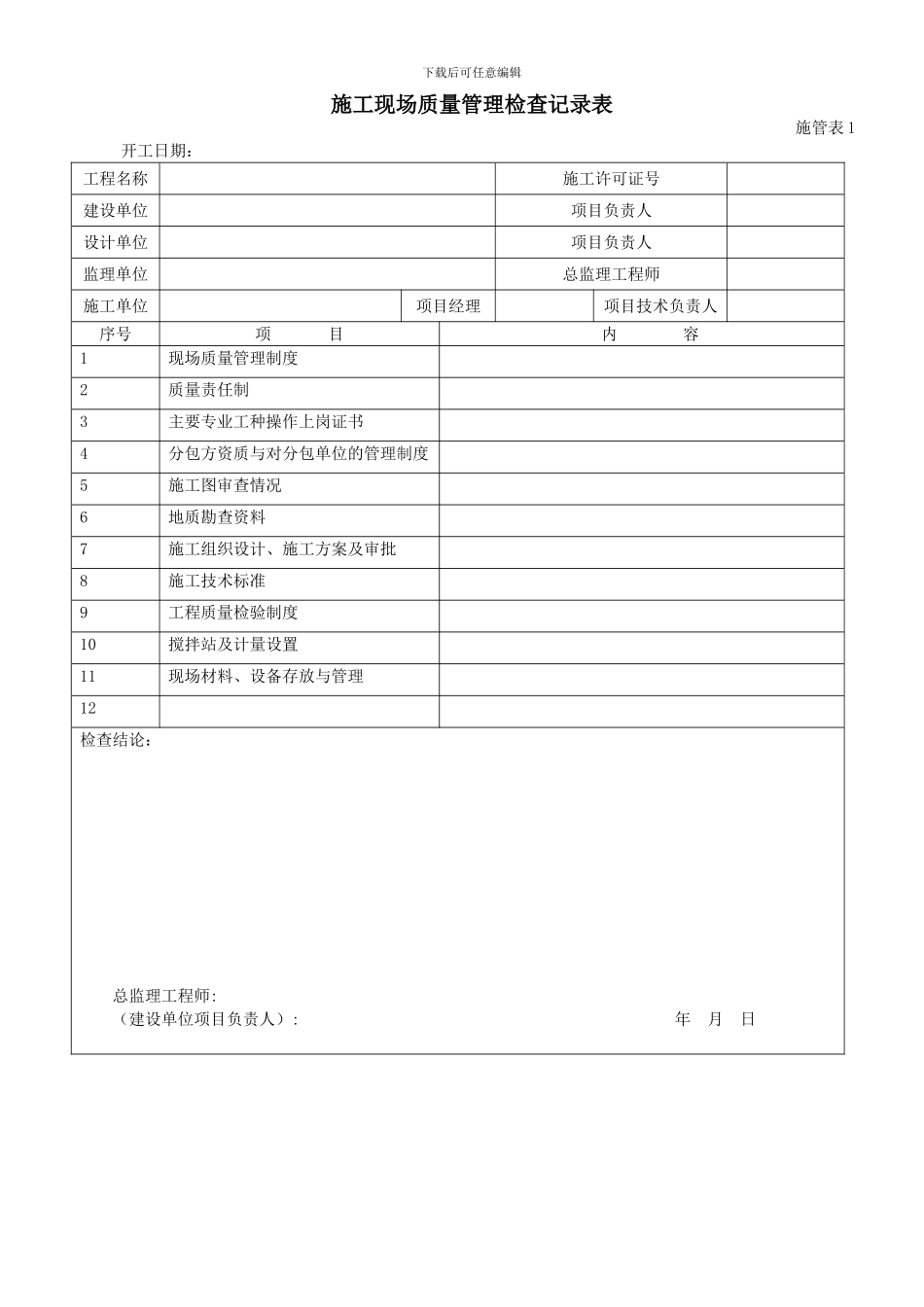云南省园林工程施工及质量验收规程下_第3页
