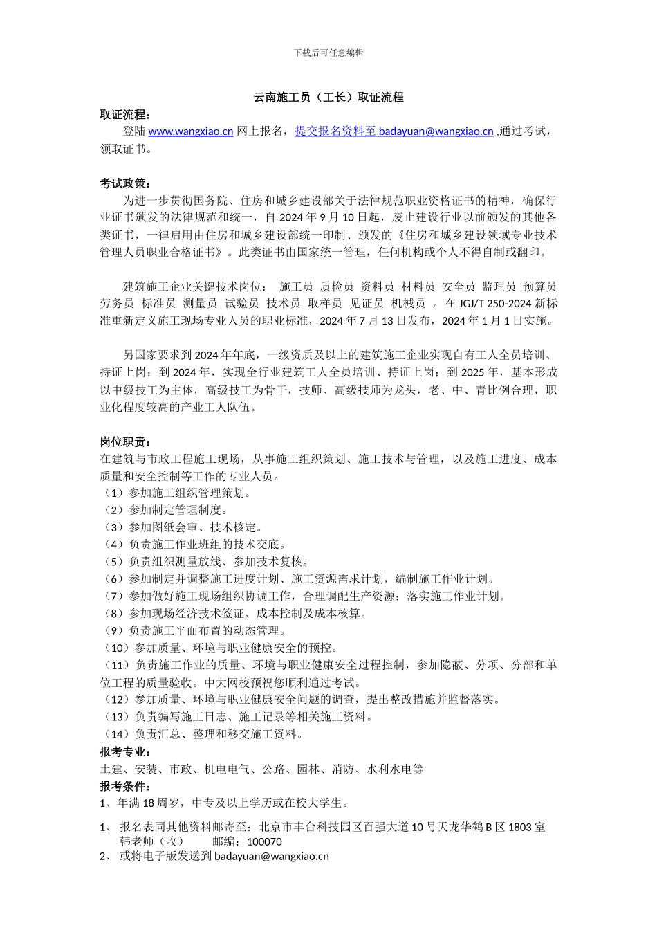 云南施工员取证流程_第1页