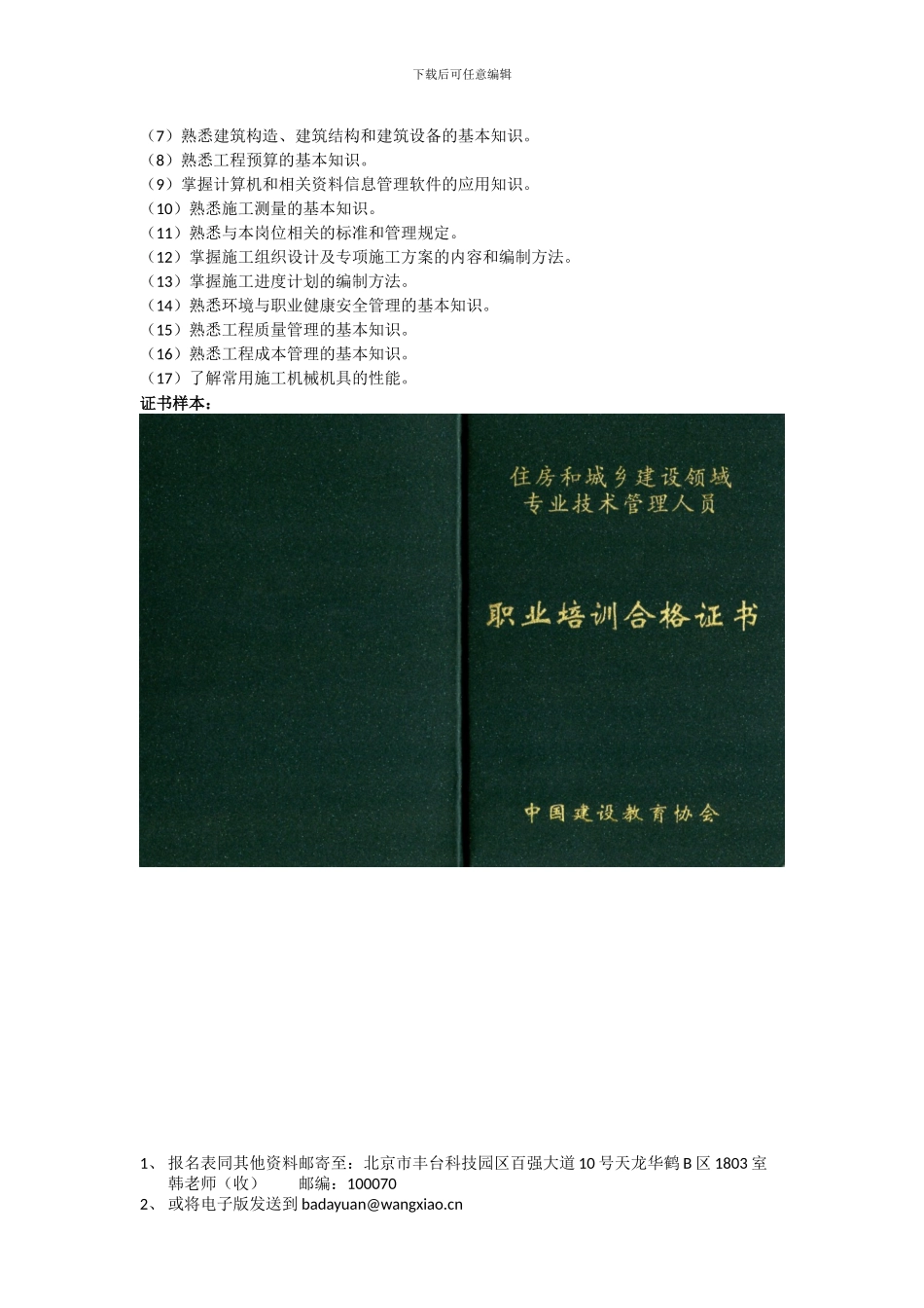 云南施工员取证流程_第3页