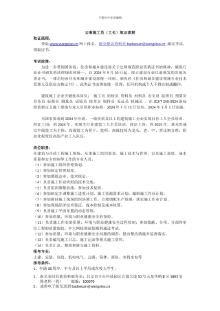 云南施工员取证流程