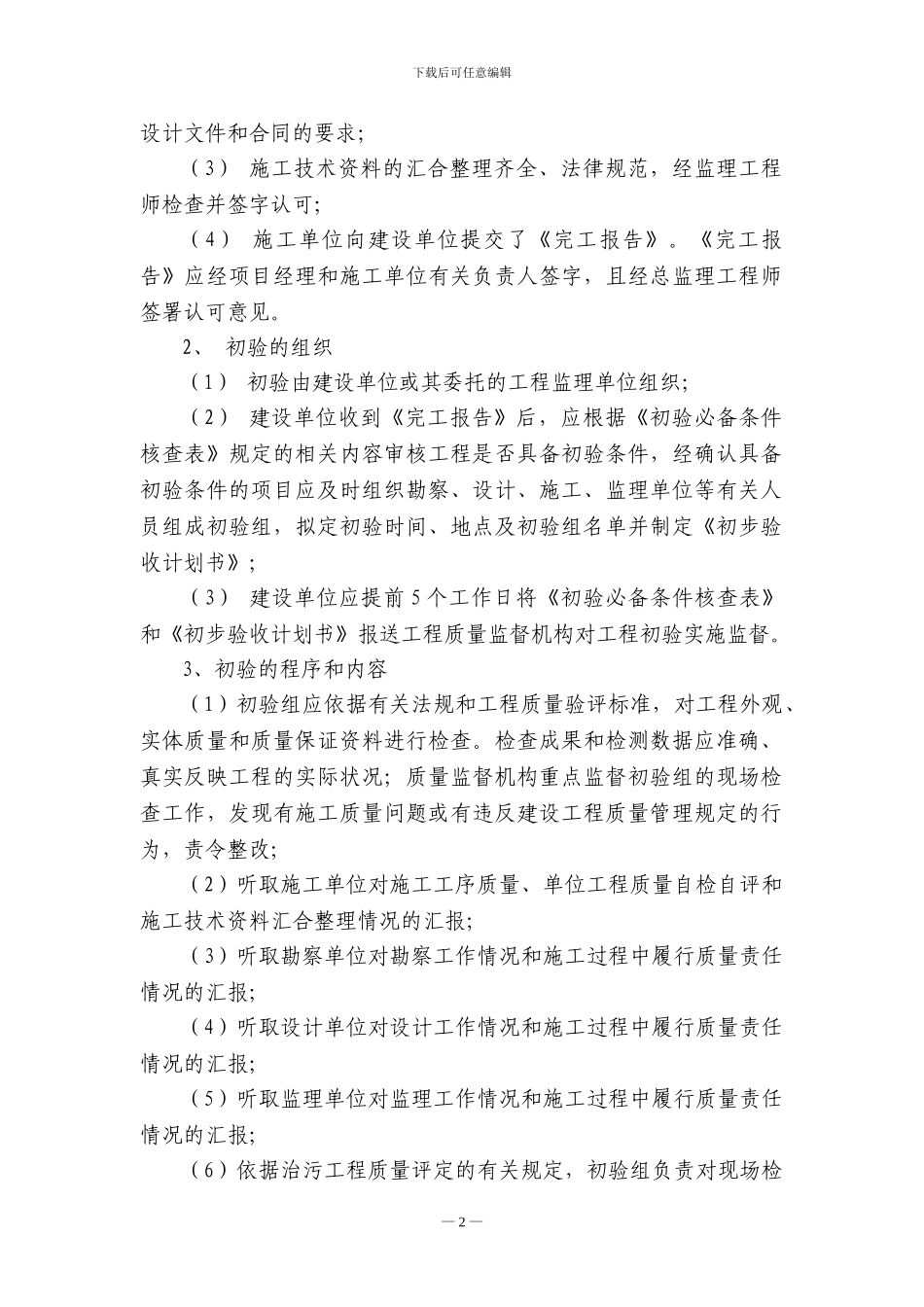 云南省城镇污水生活垃圾处理设施工程竣工验收_第2页