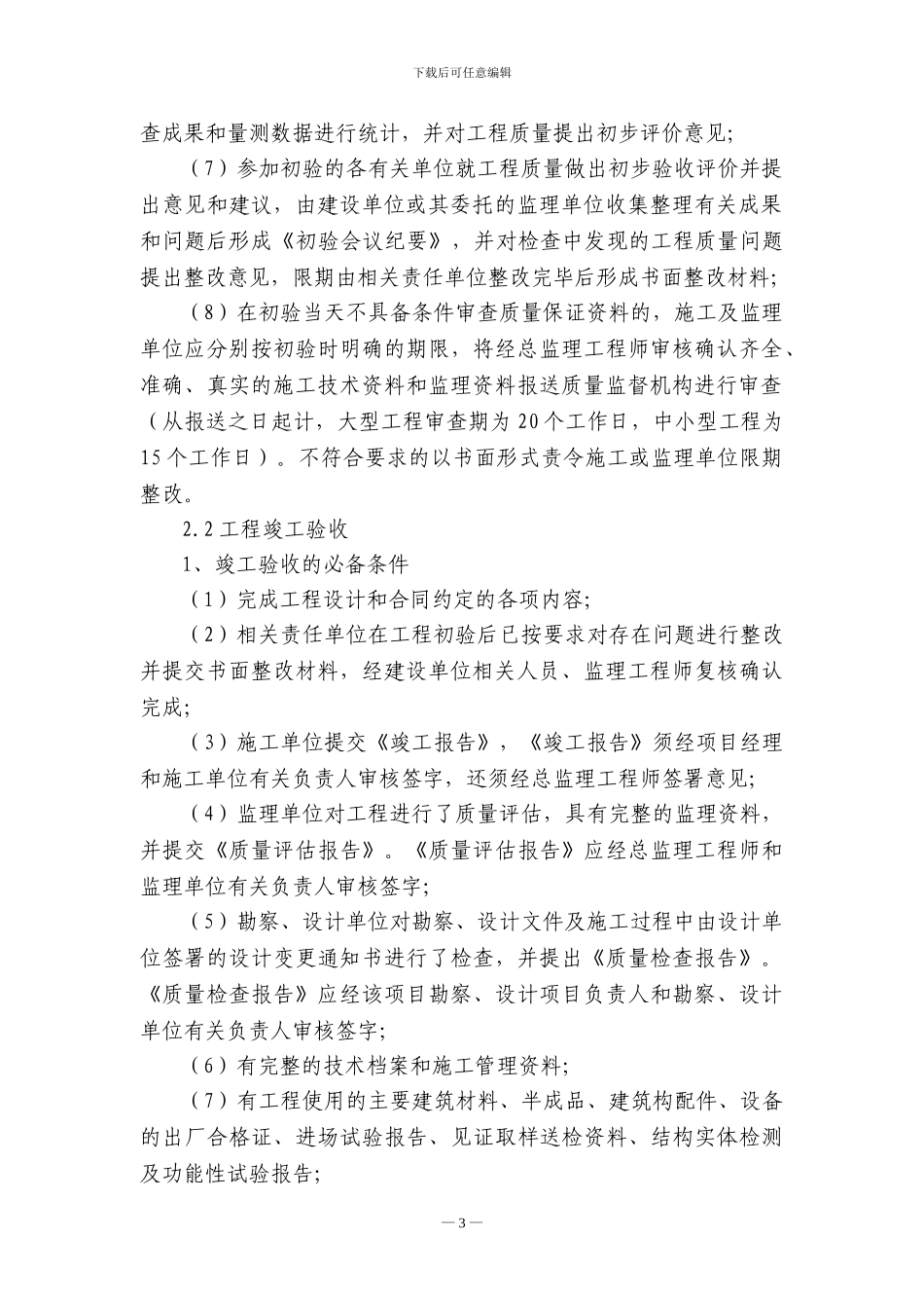 云南省城镇污水生活垃圾处理设施工程竣工验收_第3页