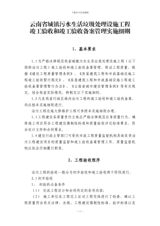 云南省城镇污水生活垃圾处理设施工程竣工验收