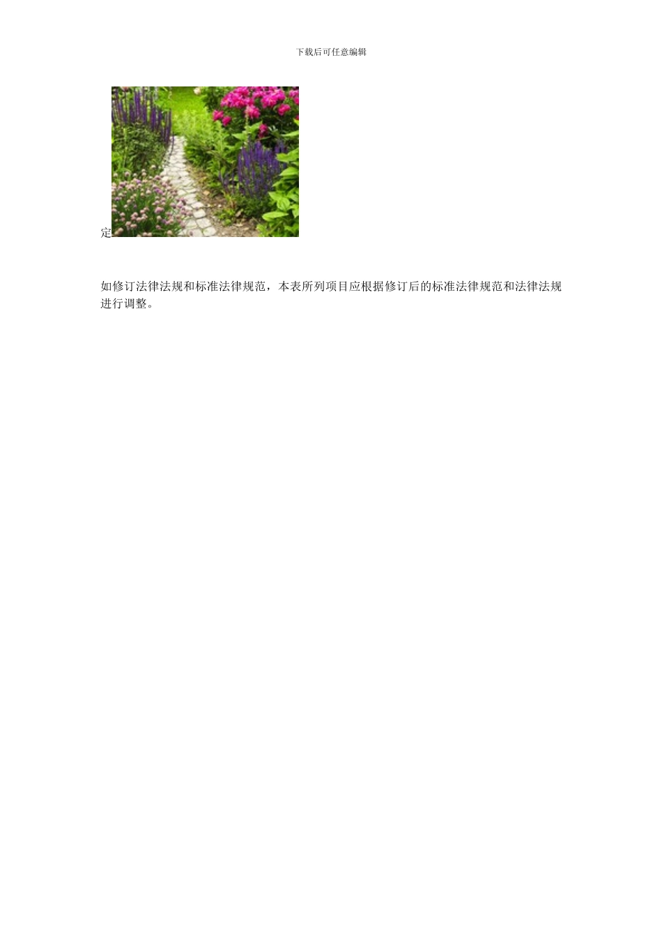 云南省建筑工程安全防护文明施工措施项目清单_第3页