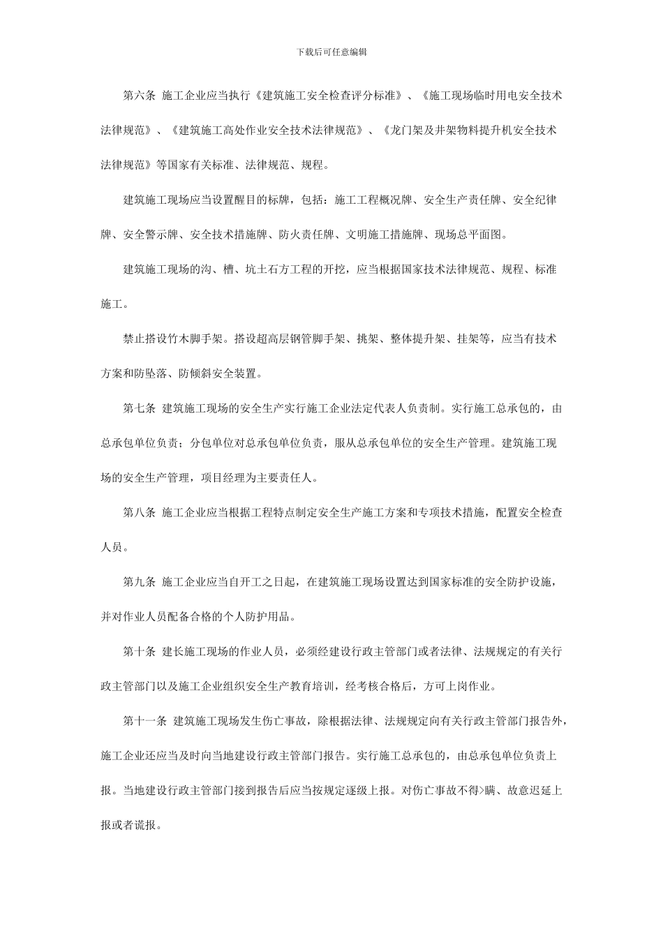 云南省建筑施工现场管理规定()_第2页
