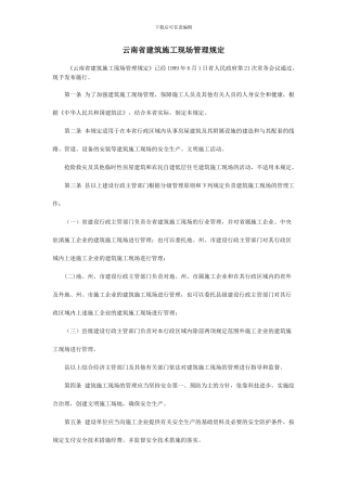 云南省建筑施工现场管理规定()