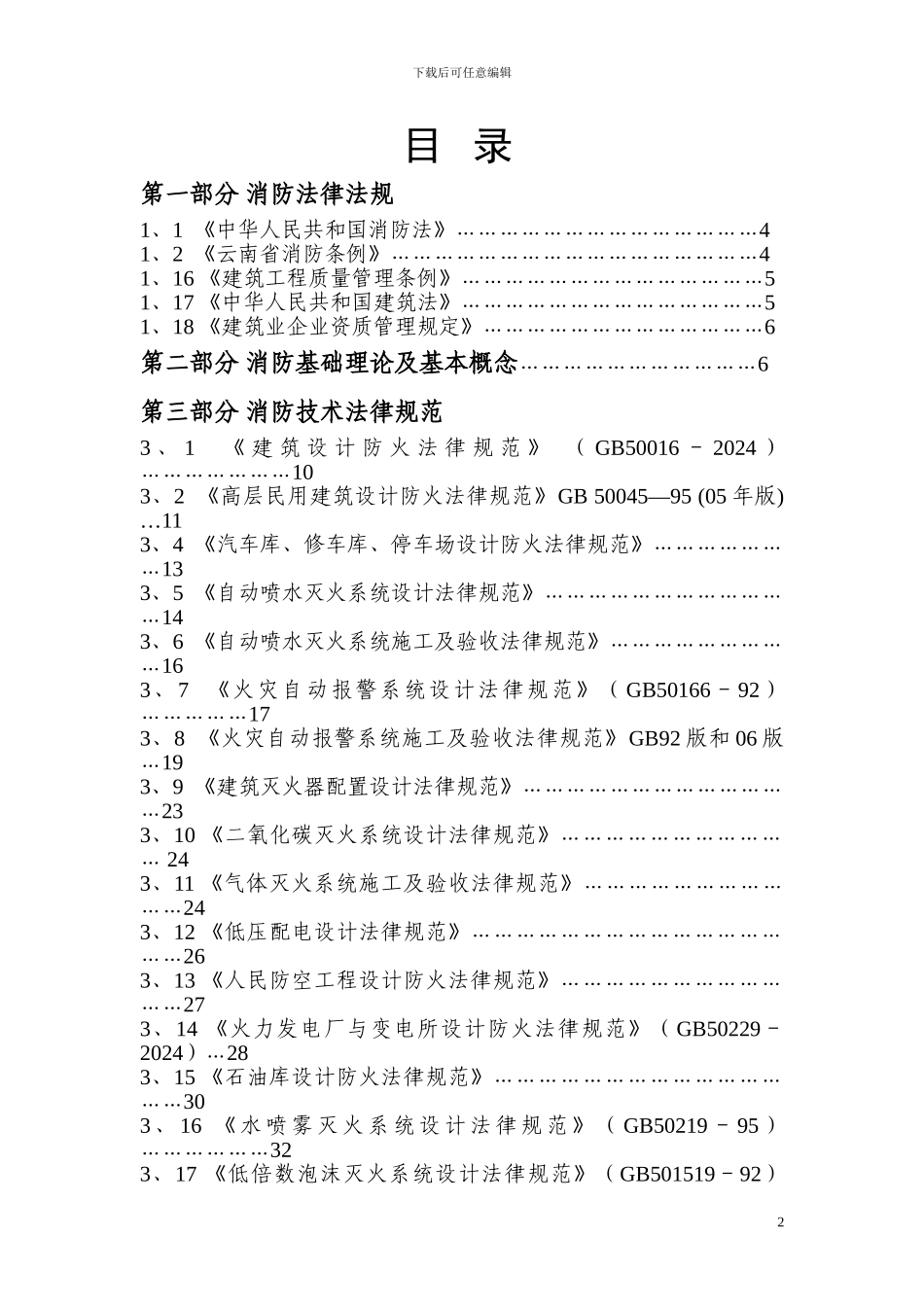 云南省建筑消防设施施工技术人员消防专业考试_第2页