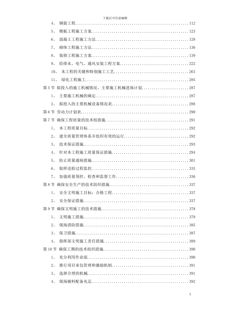 云南某科研大楼及配套工程建筑安装工程施工组织设计_第3页