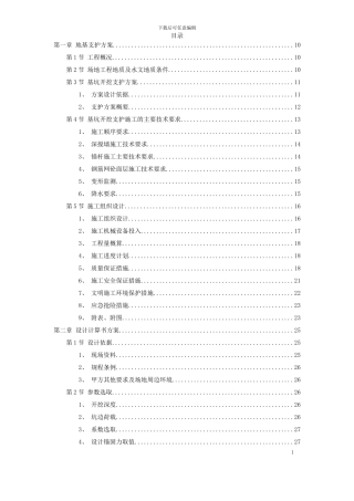云南某科研大楼及配套工程建筑安装工程施工组织设计