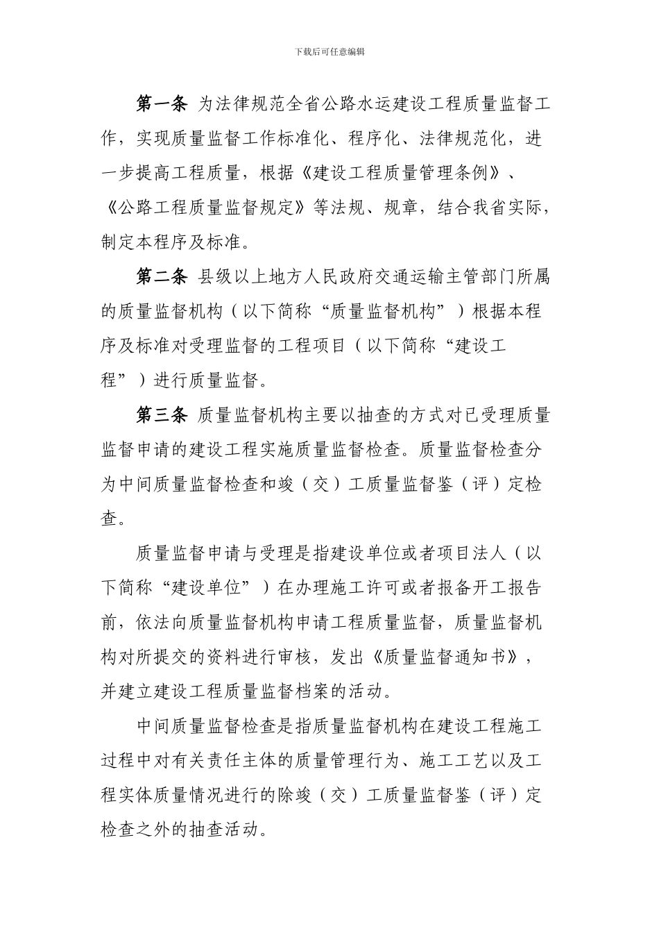 云南省公路建设工程质量监督工作程序及标准_第2页