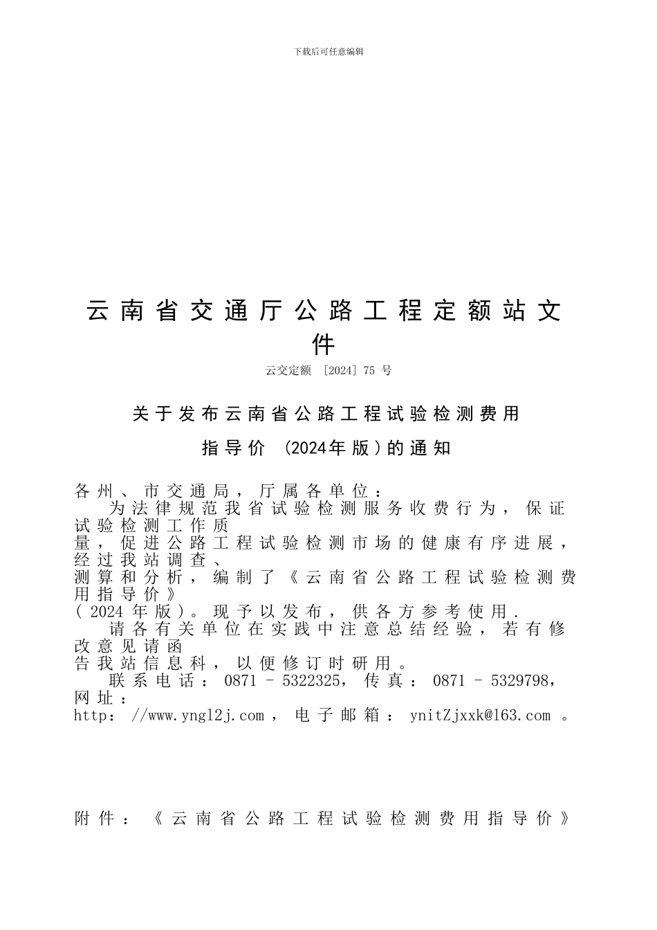 云南省公路工程试验检测费用指导价_第2页