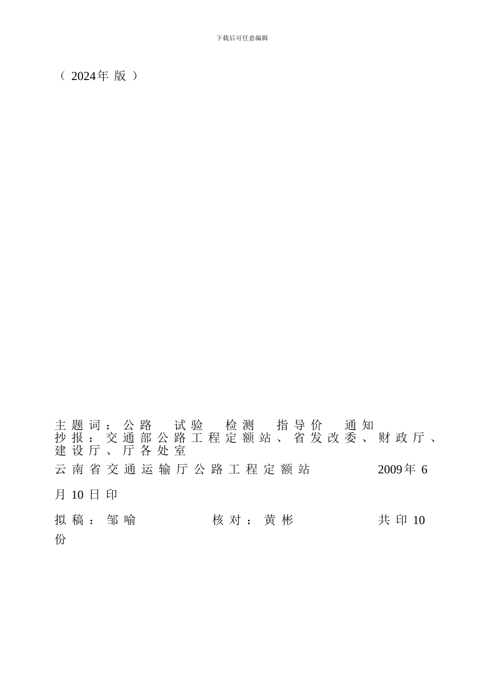 云南省公路工程试验检测费用指导价_第3页