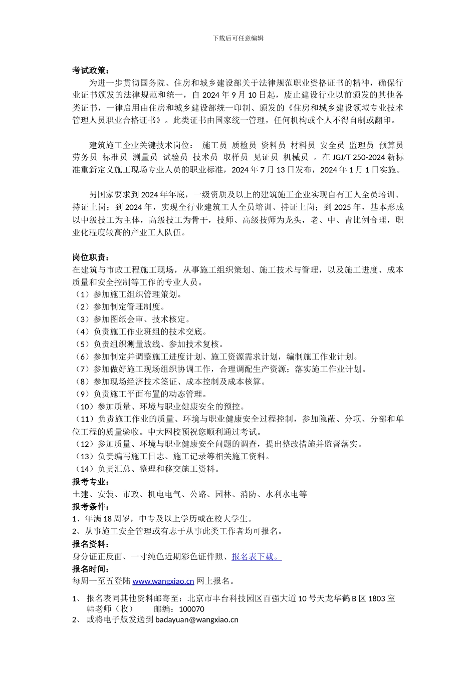 云南施工员证书样本_第2页