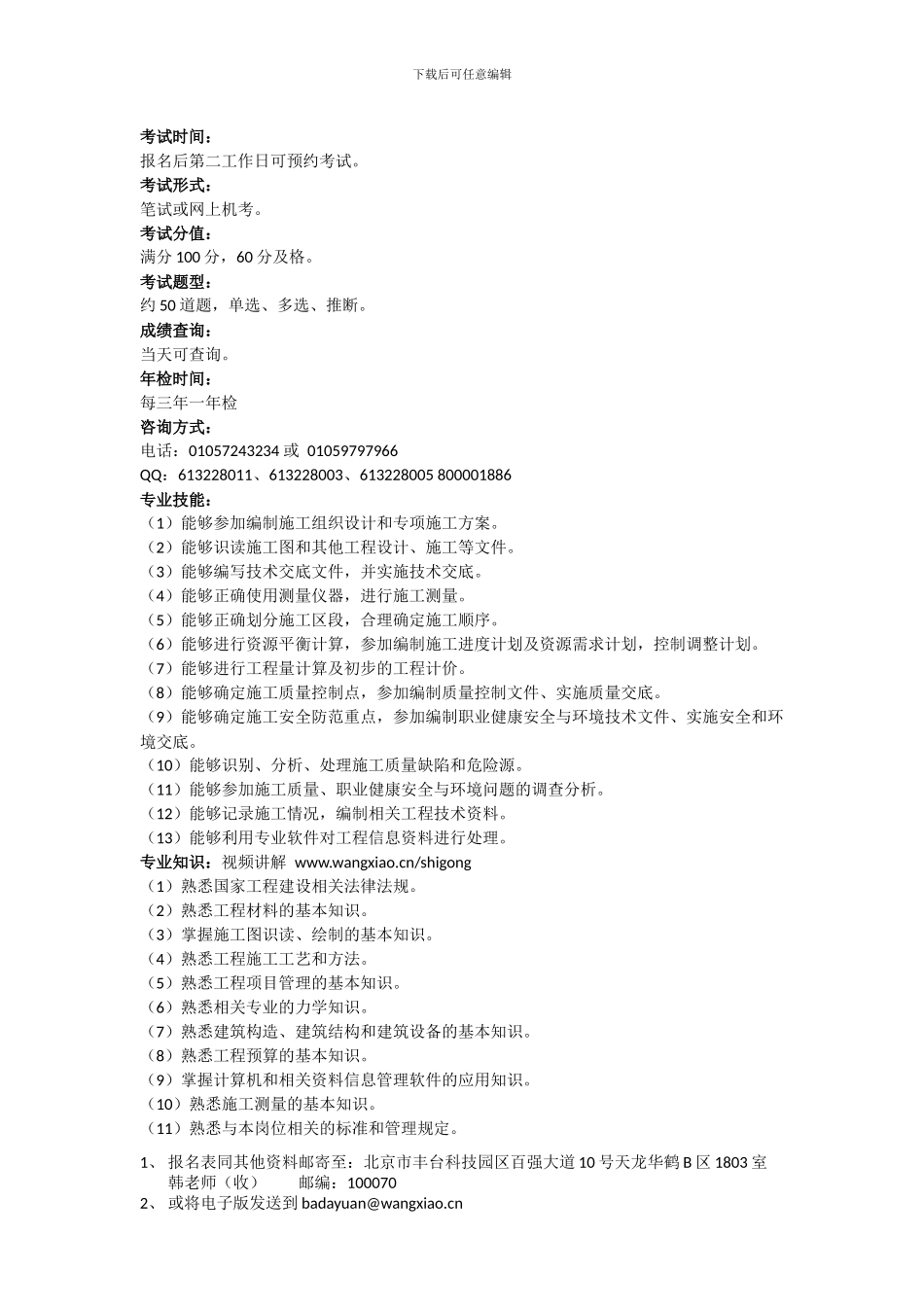 云南施工员证书样本_第3页