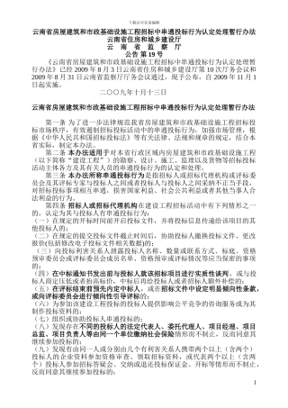 云南省房屋建筑和市政基础设施工程招标中串通投标行为认定处理暂行办法