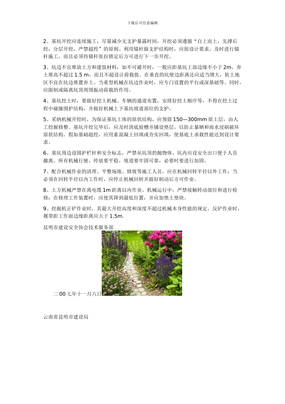 云南省昆明市建设局建筑工程深基坑施工安全管理规定_第3页