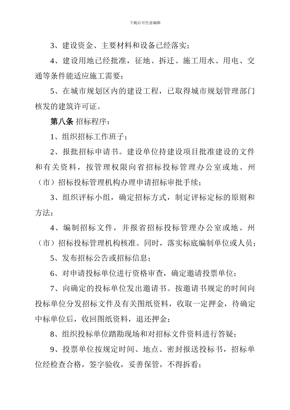 云南省建设工程施工招标投标管理办法_第3页