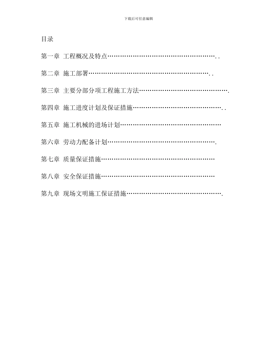 云南秦攀化工施工组织设计_第2页