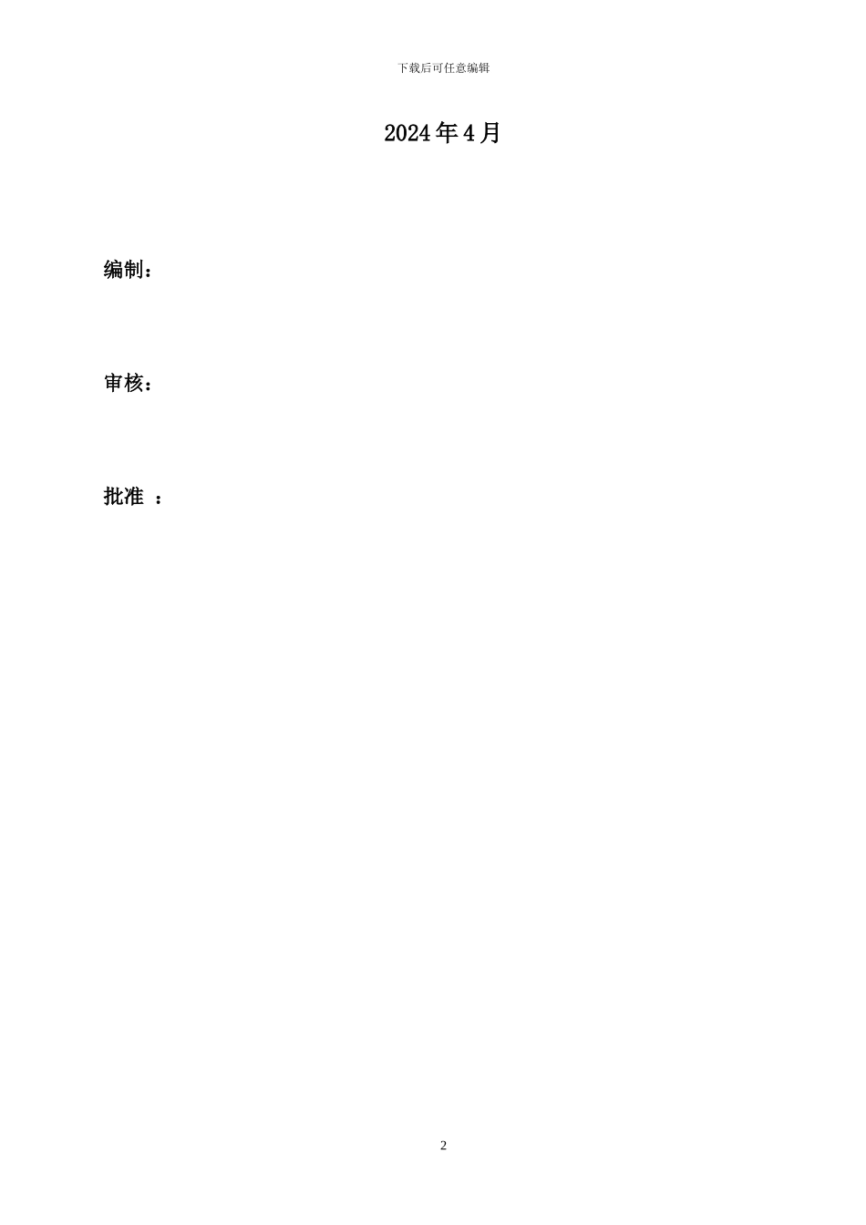 云南陆良圣邦新城项目临时用电施工组织设计及方案_第2页