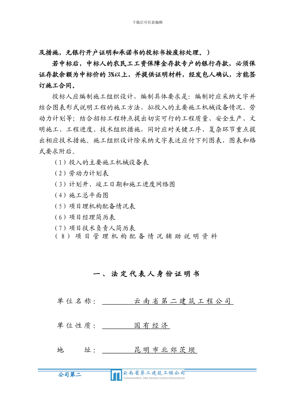 云南省第二建筑工程有限公司-安宁市实验学校工程_第3页