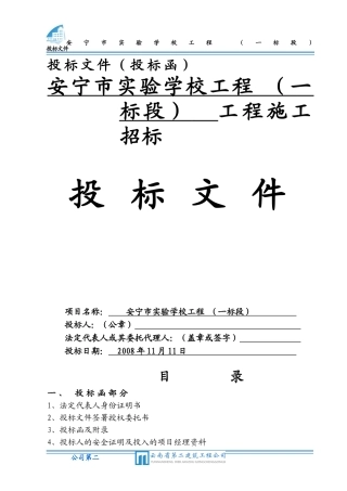 云南省第二建筑工程有限公司-安宁市实验学校工程