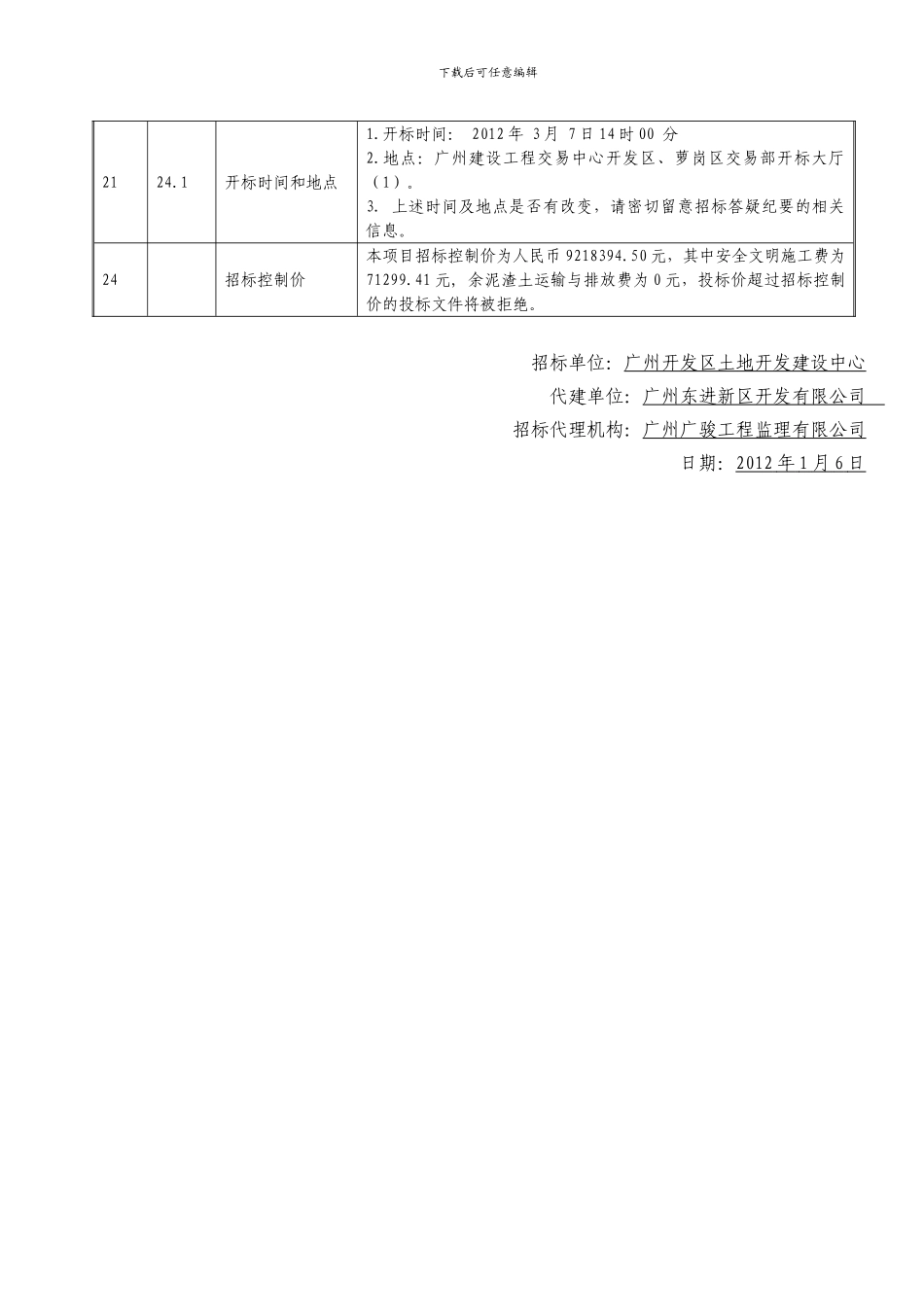 云埔三路绿化工程施工专业承包招标答疑纪要_第2页