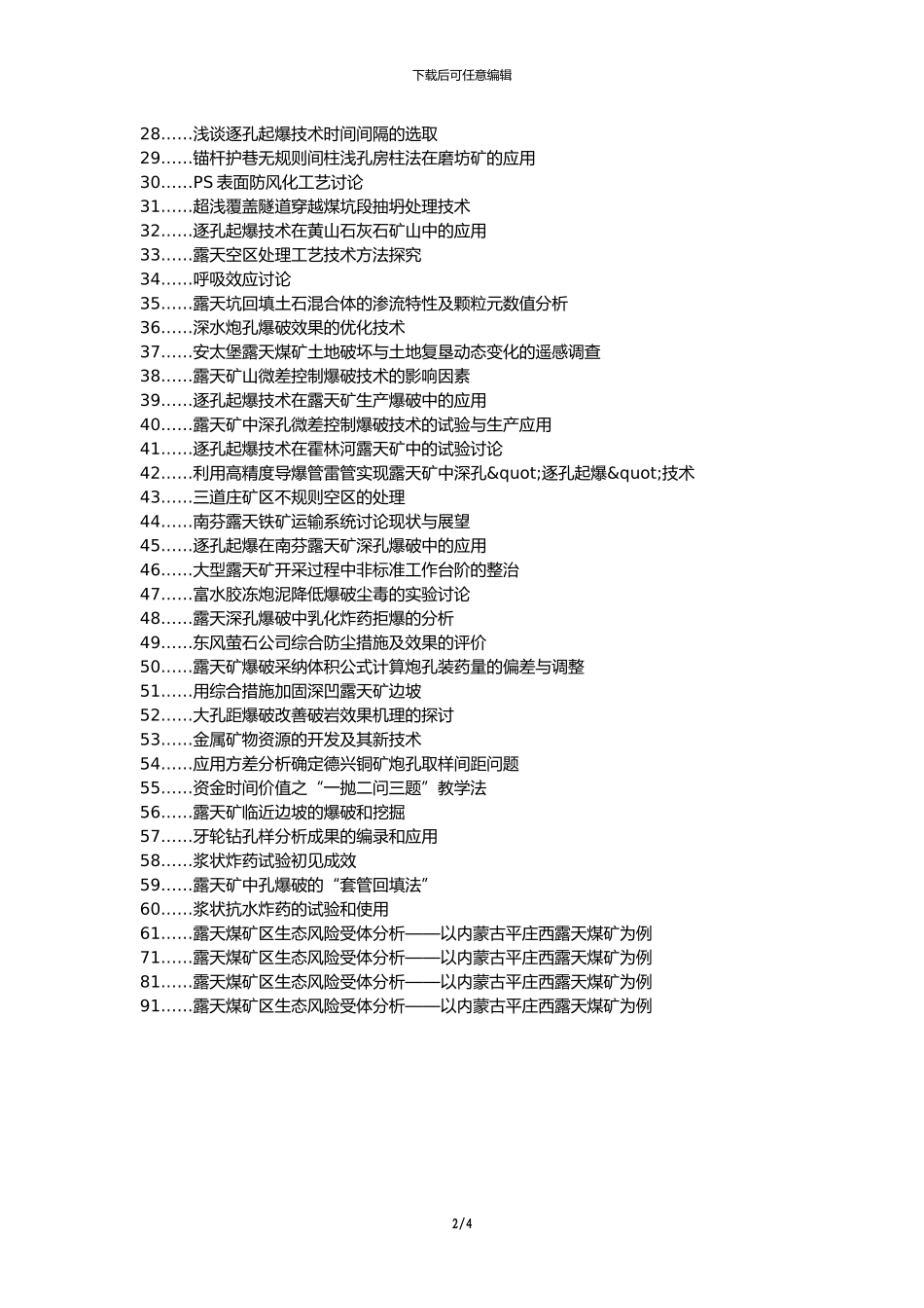 云安县代理发表职称论文发表-露天矿山开采逐孔爆破应用论文选题题目_第2页