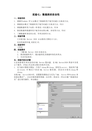 云大-数据库-实验七：数据库的安全性